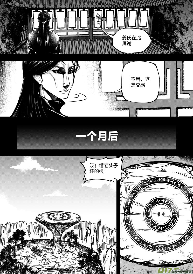 《僵界》71 第二十二话 两个魂魄（二） 第5页
