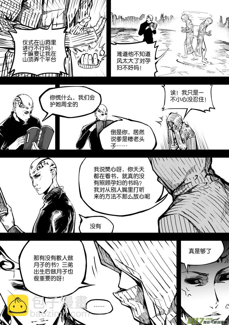 《僵界》71 第二十二话 两个魂魄（二） 第6页