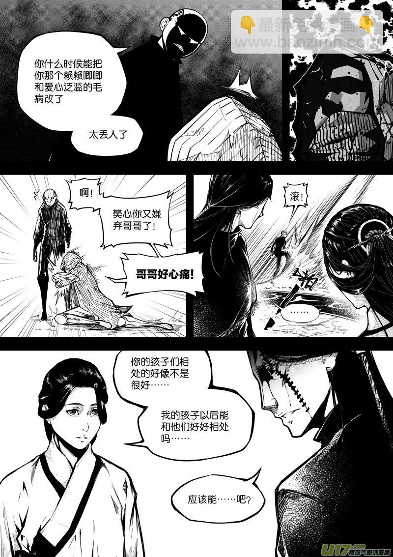 《僵界》71 第二十二话 两个魂魄（二） 第7页