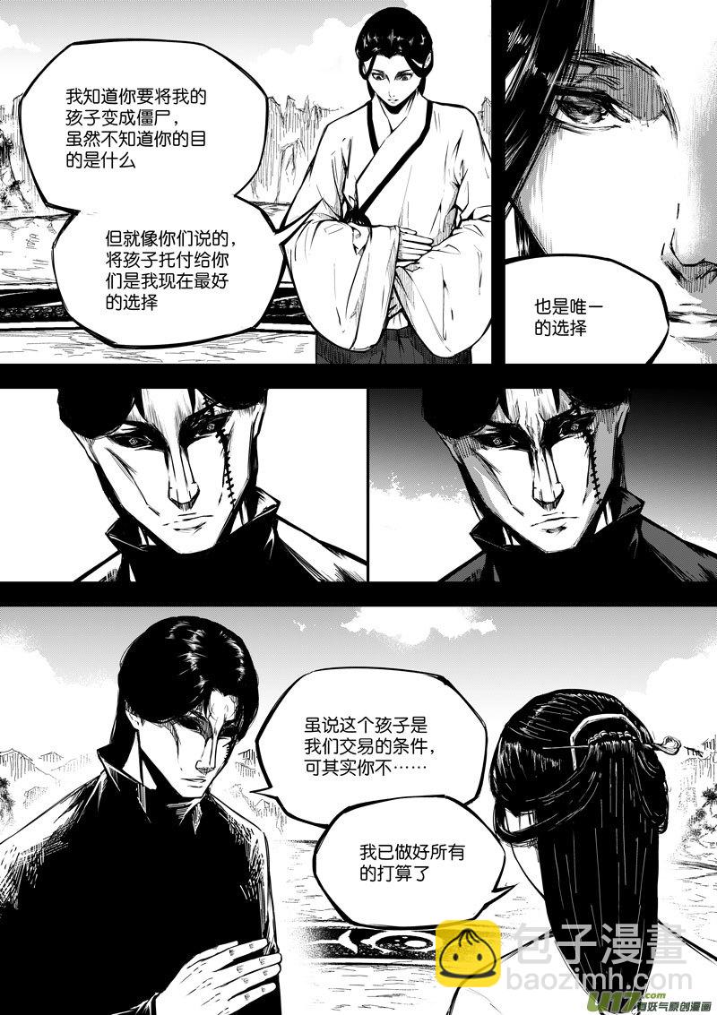 《僵界》71 第二十二话 两个魂魄（二） 第8页