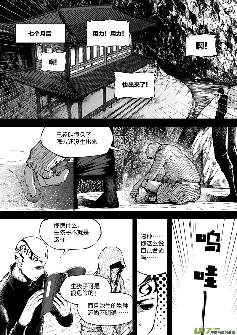 《僵界》73 第二十二话 两个魂魄（二） 第1页
