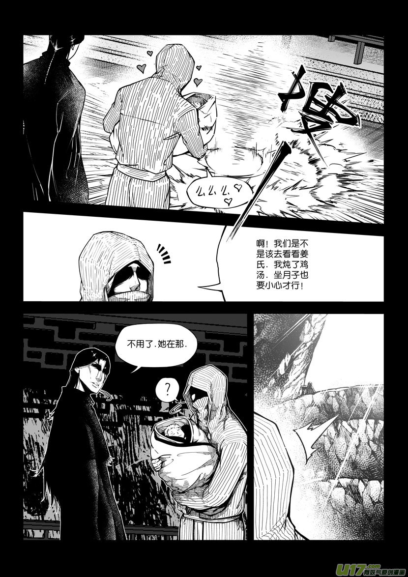 《僵界》73 第二十二话 两个魂魄（二） 第4页