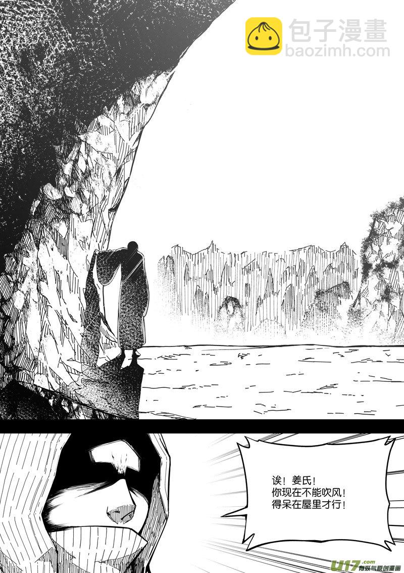 《僵界》73 第二十二话 两个魂魄（二） 第5页