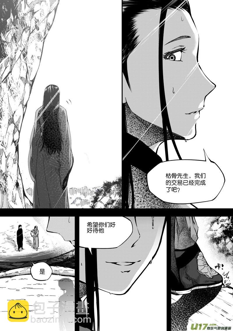 《僵界》73 第二十二话 两个魂魄（二） 第6页
