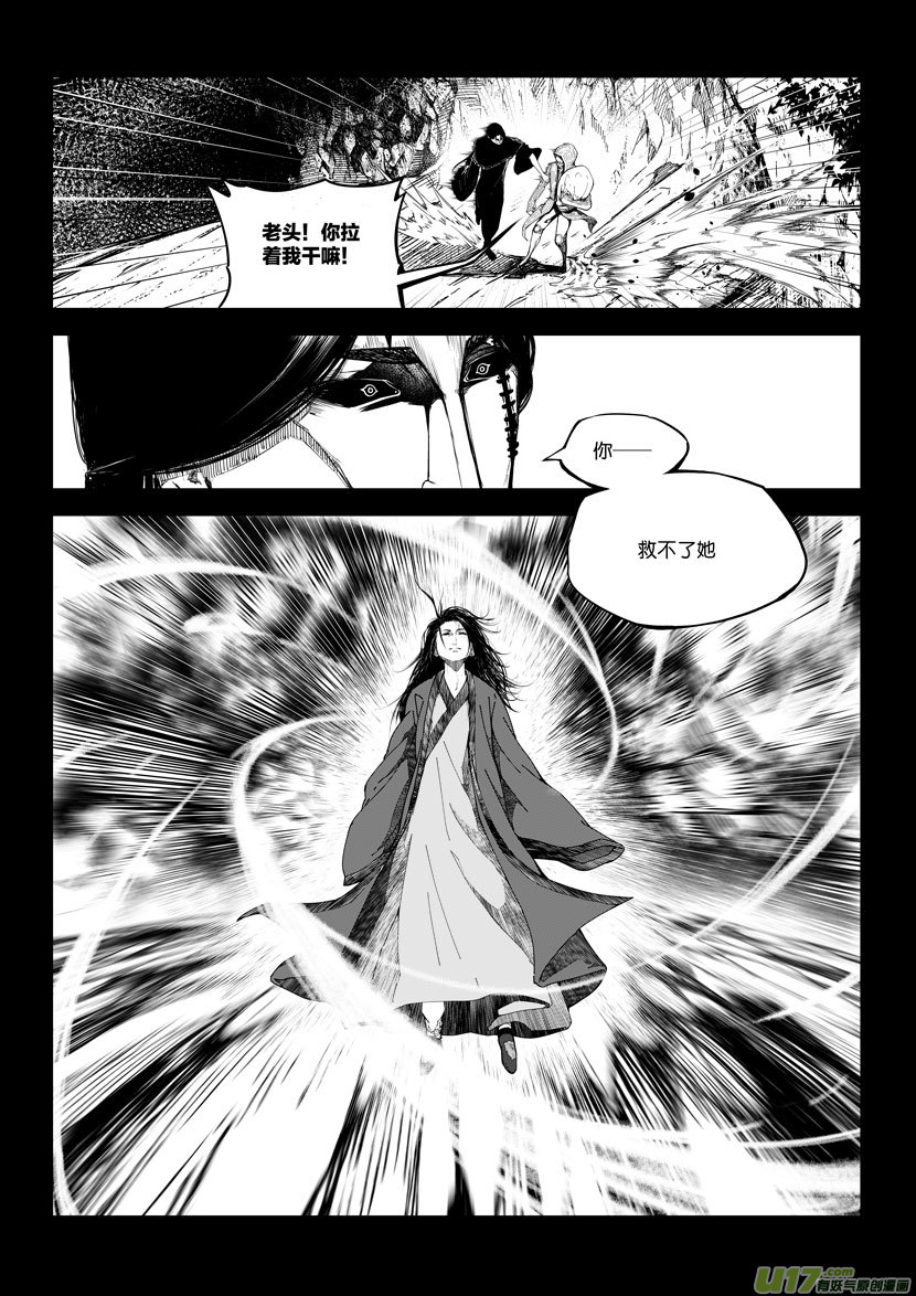 《僵界》73 第二十二话 两个魂魄（二） 第8页