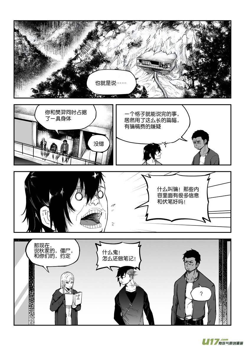 《僵界》75 第二十三话 粗茶淡饭 第1页