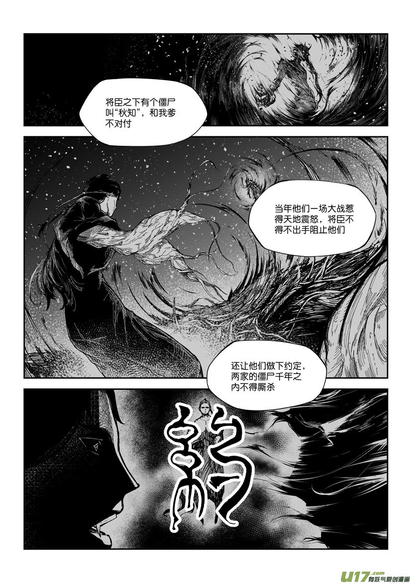 《僵界》75 第二十三话 粗茶淡饭 第2页