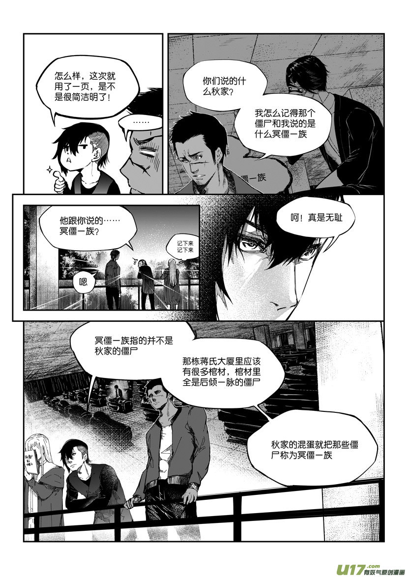 《僵界》75 第二十三话 粗茶淡饭 第3页