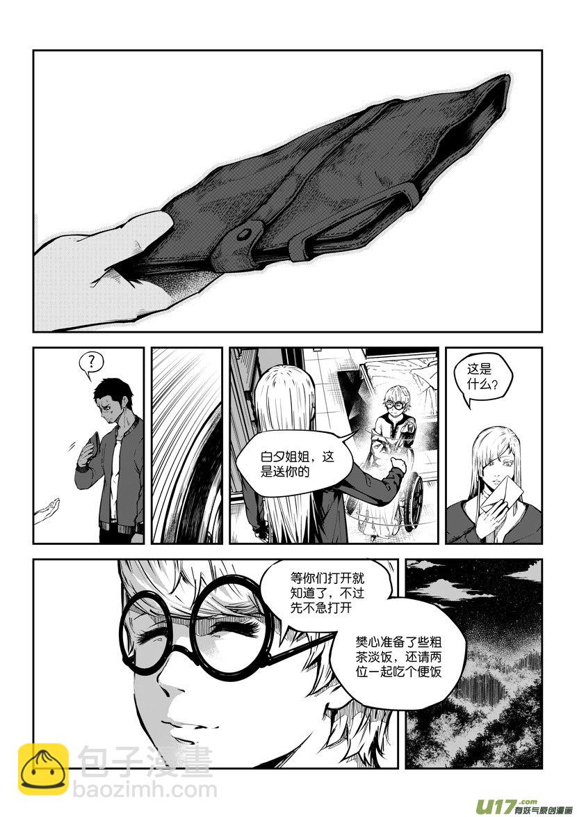 《僵界》75 第二十三话 粗茶淡饭 第6页