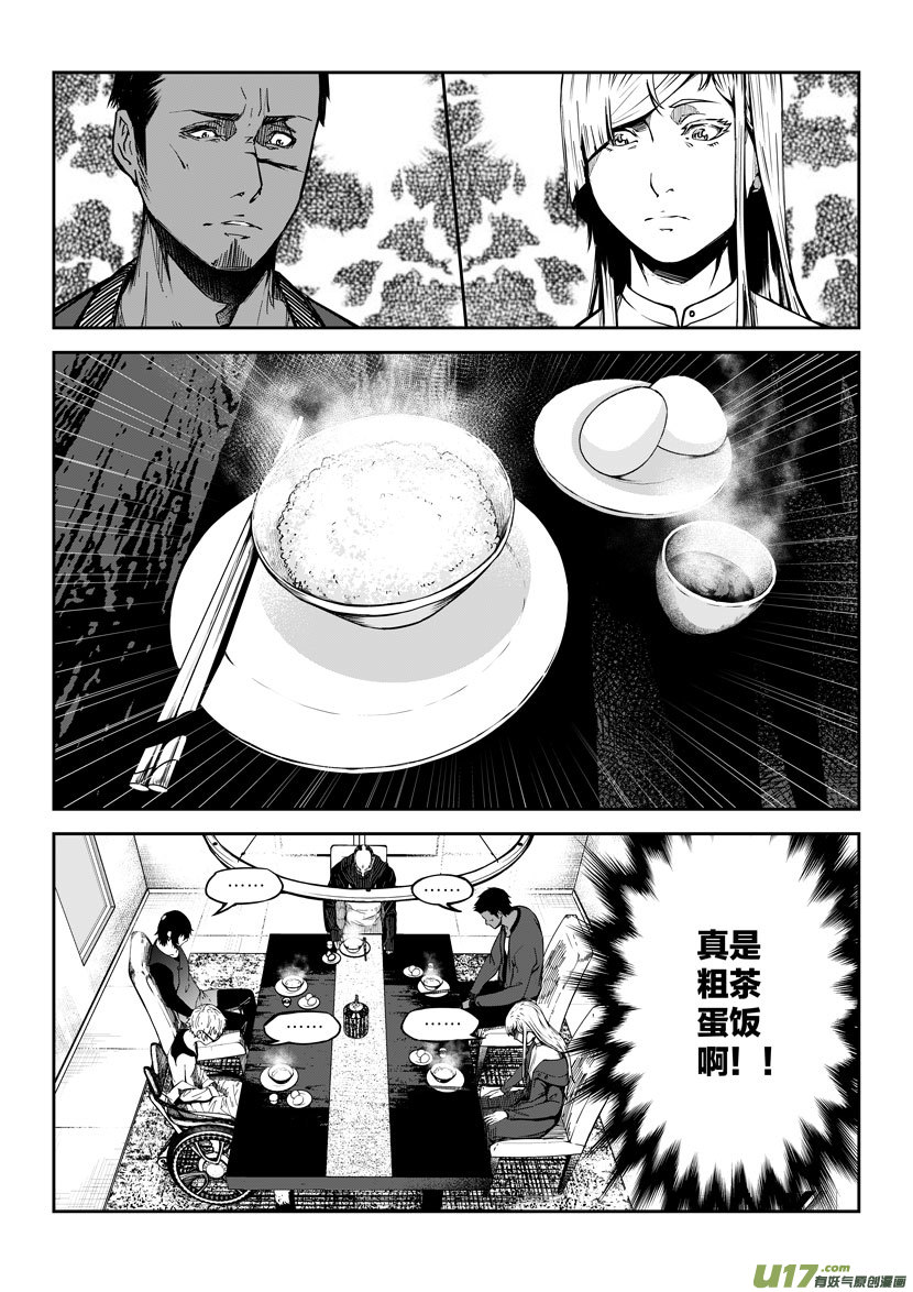 《僵界》75 第二十三话 粗茶淡饭 第7页