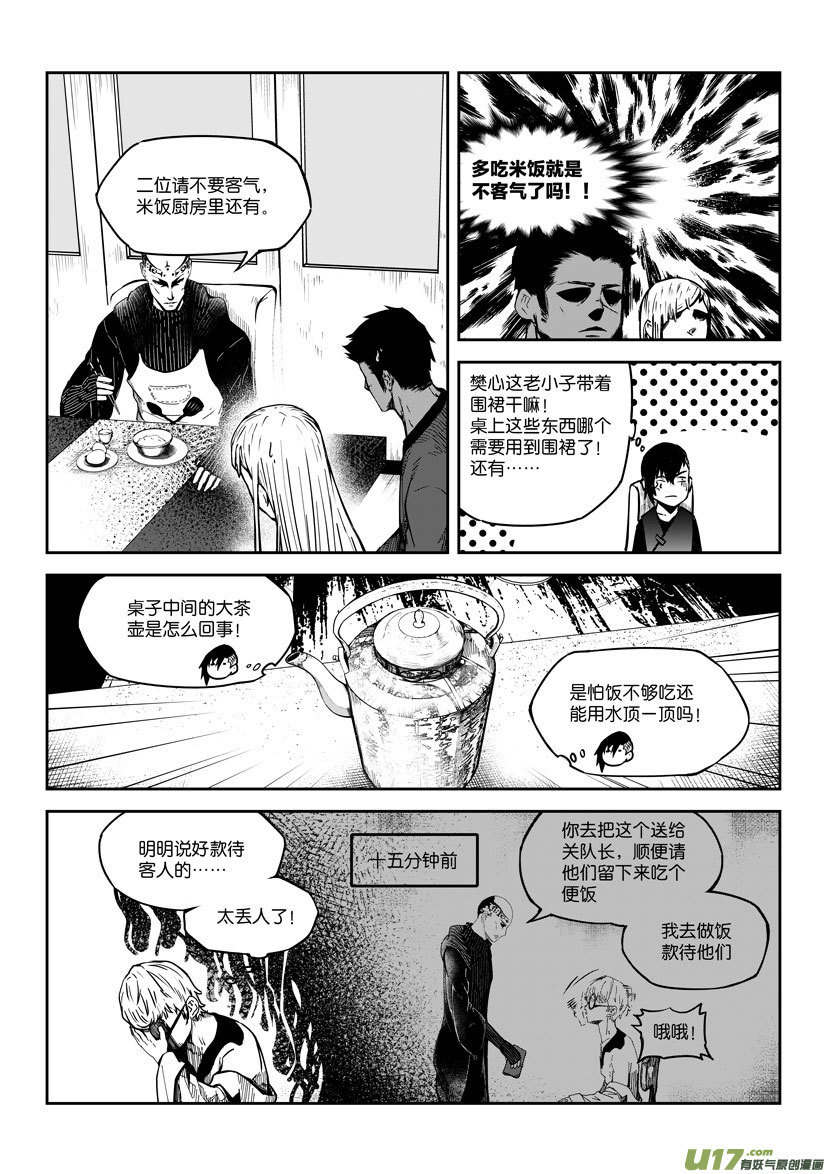 《僵界》75 第二十三话 粗茶淡饭 第8页