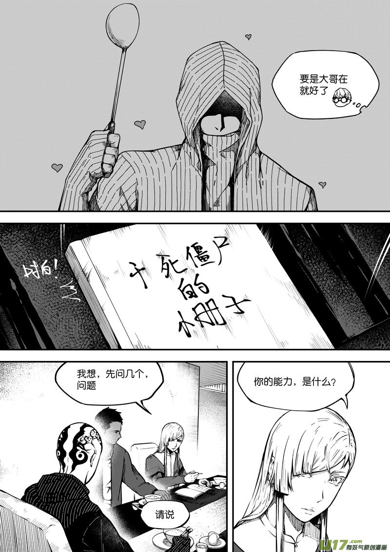 《僵界》76 第二十三话 粗茶淡饭 第1页