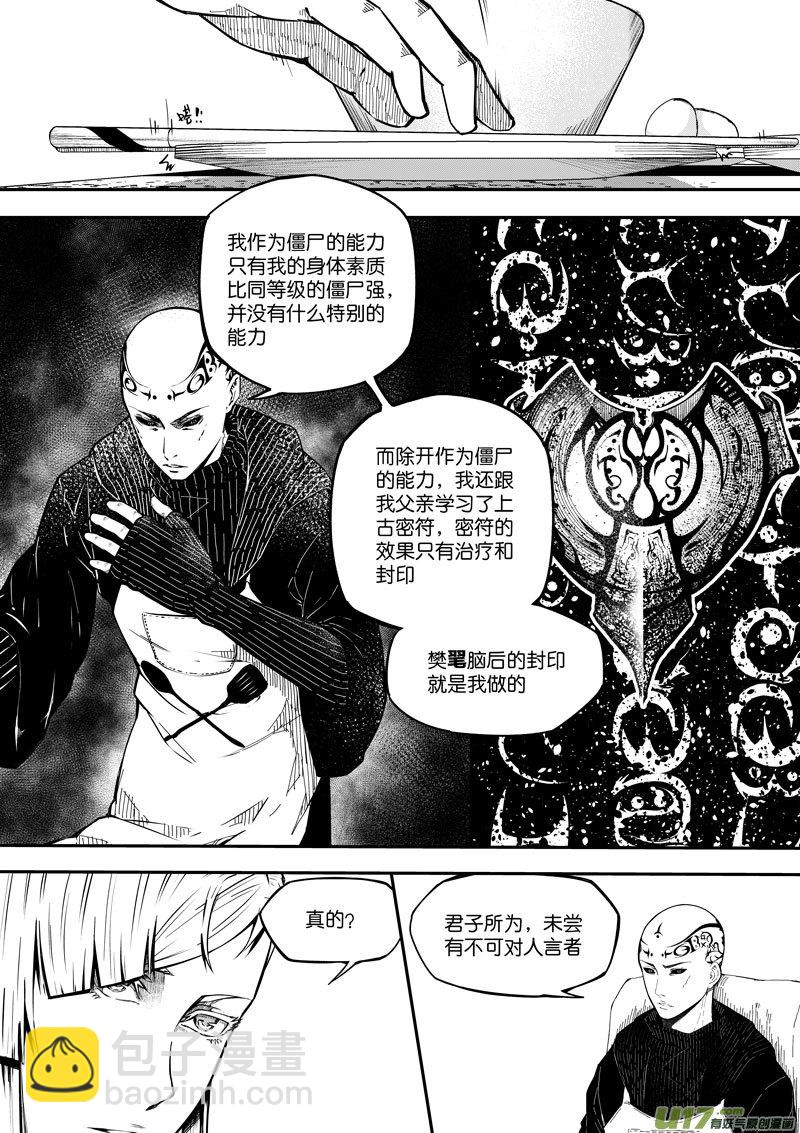 《僵界》76 第二十三话 粗茶淡饭 第2页
