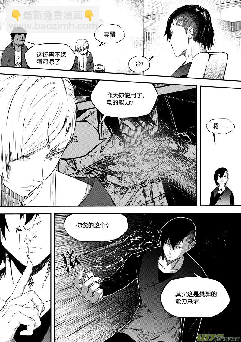 《僵界》76 第二十三话 粗茶淡饭 第3页