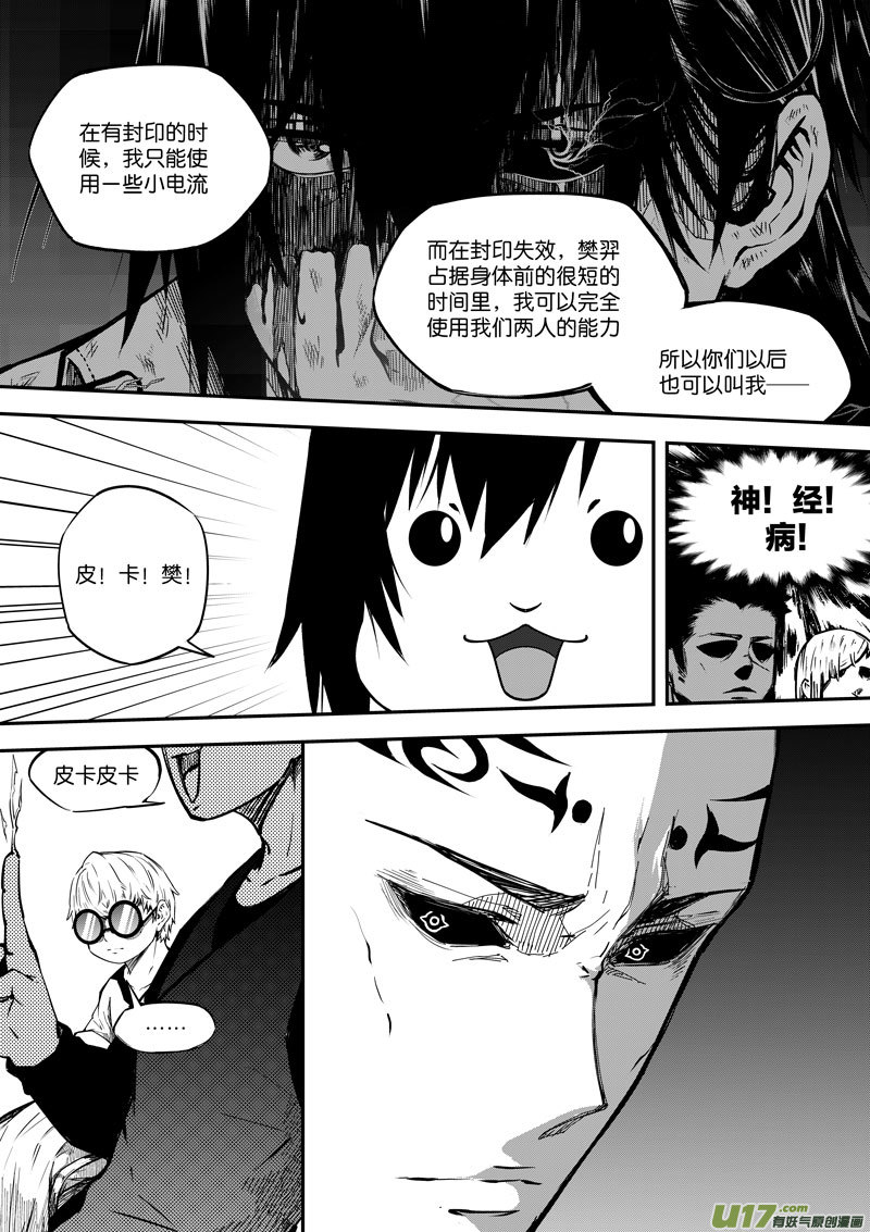 《僵界》76 第二十三话 粗茶淡饭 第4页