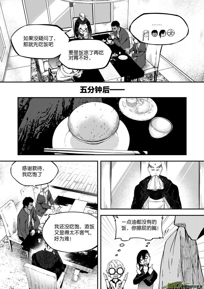 《僵界》76 第二十三话 粗茶淡饭 第5页