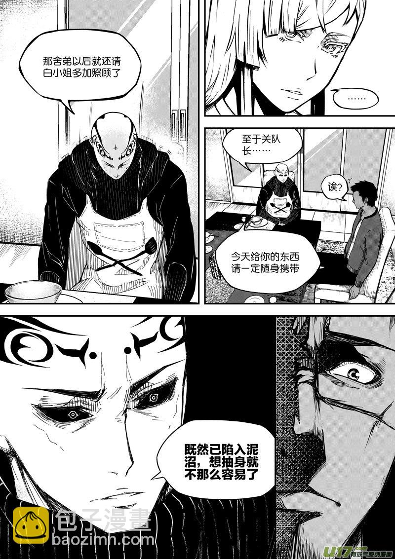 《僵界》76 第二十三话 粗茶淡饭 第7页