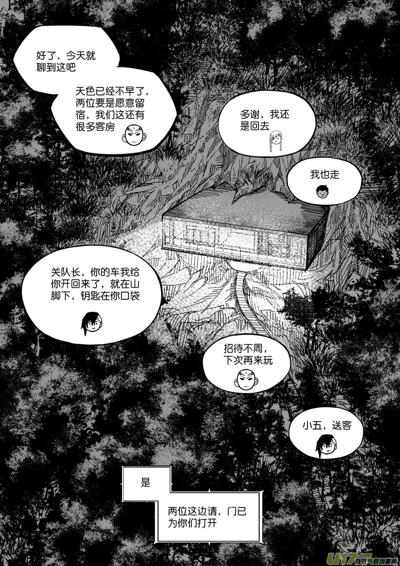 《僵界》76 第二十三话 粗茶淡饭 第8页