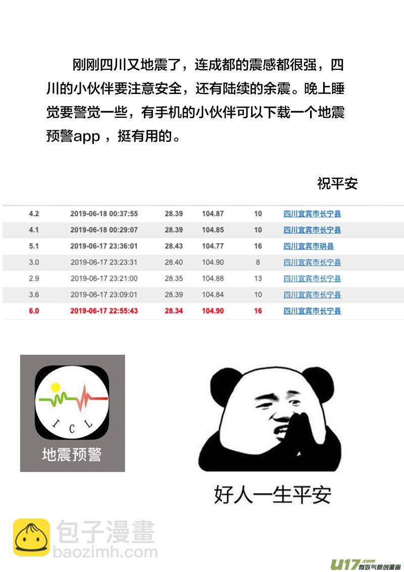 《僵界》76 第二十三话 粗茶淡饭 第9页
