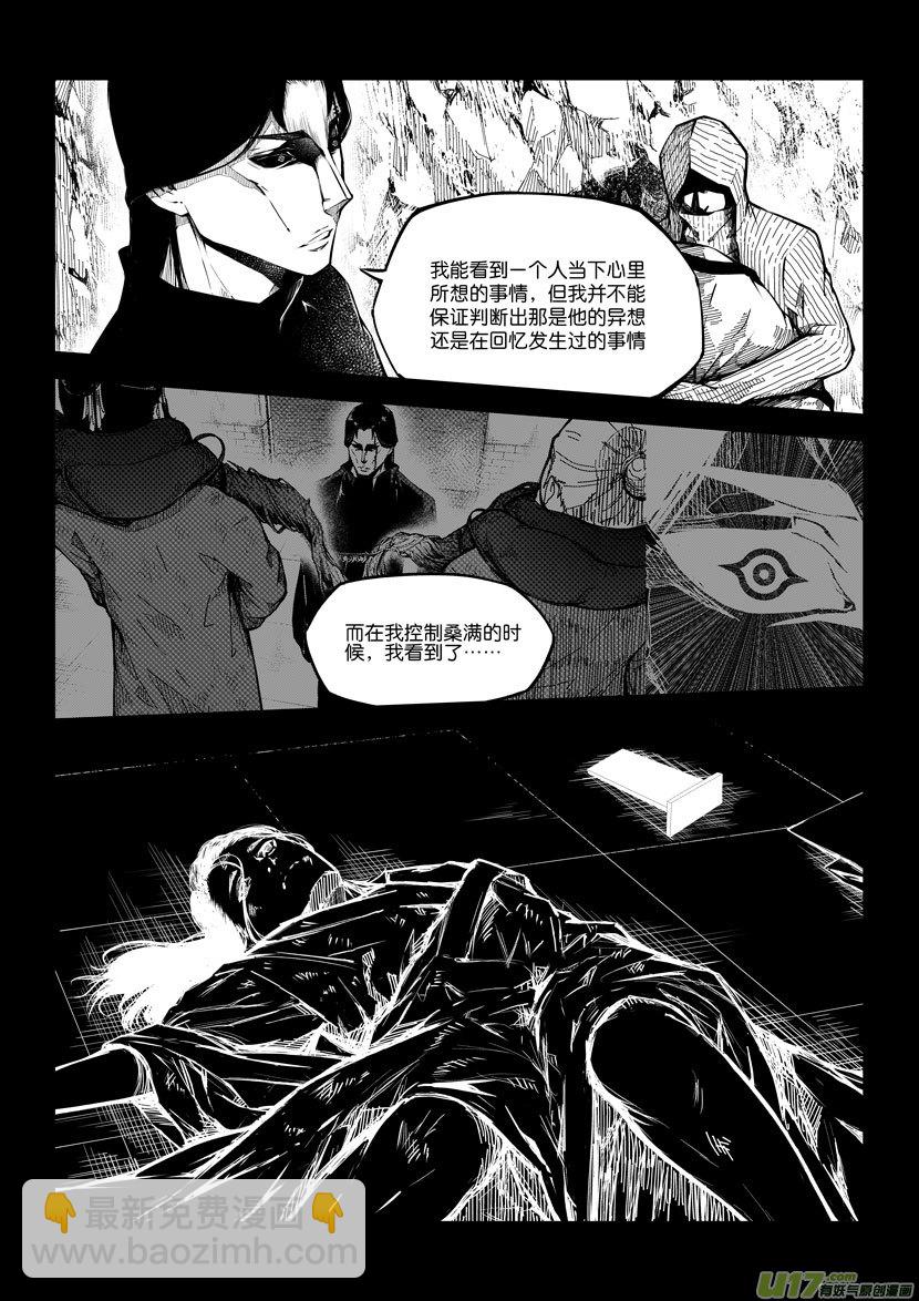 《僵界》74 第二十二话 两个魂魄（二） 第2页