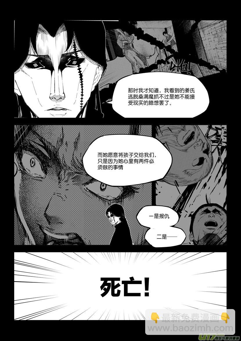 《僵界》74 第二十二话 两个魂魄（二） 第3页