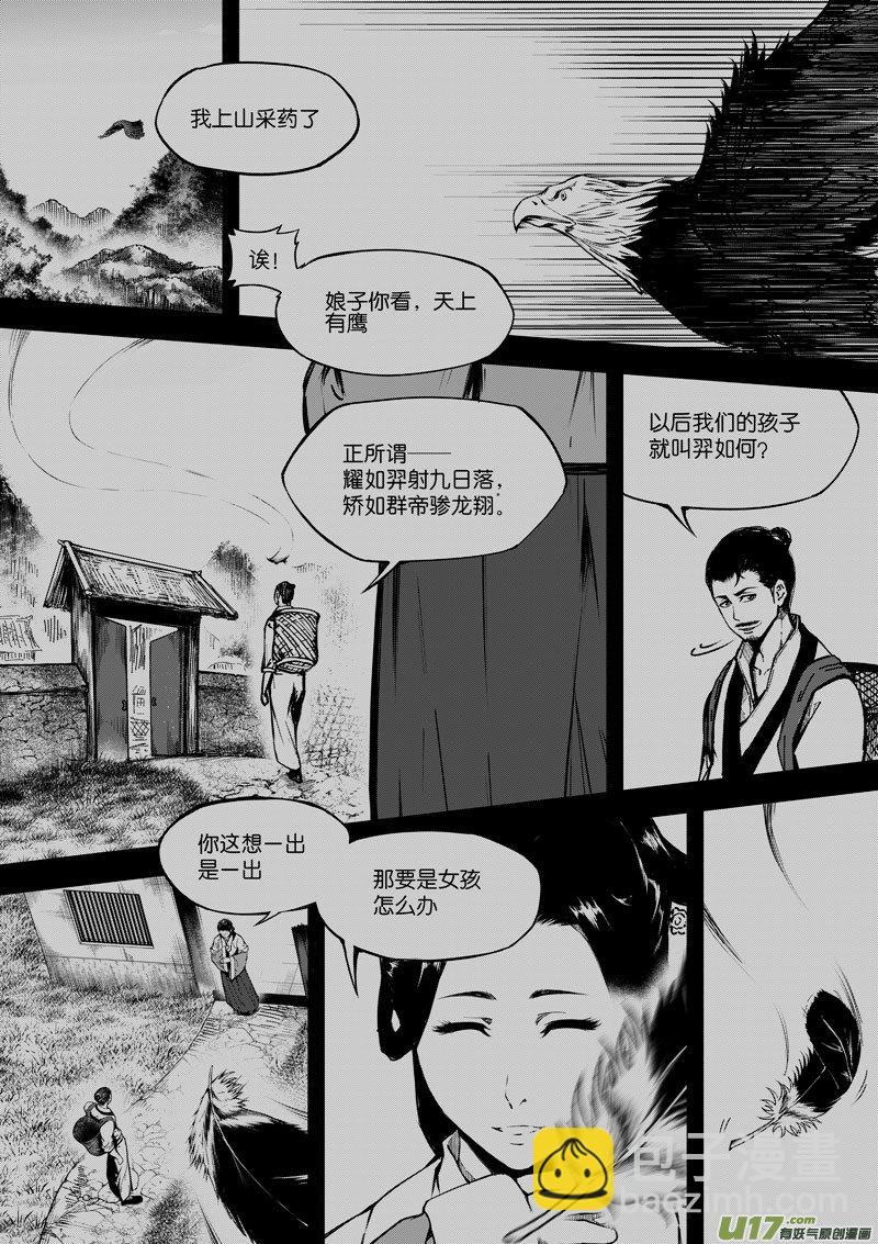《僵界》74 第二十二话 两个魂魄（二） 第5页