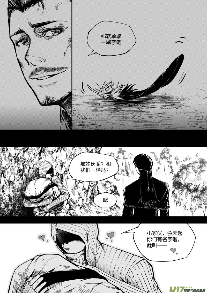 《僵界》74 第二十二话 两个魂魄（二） 第6页