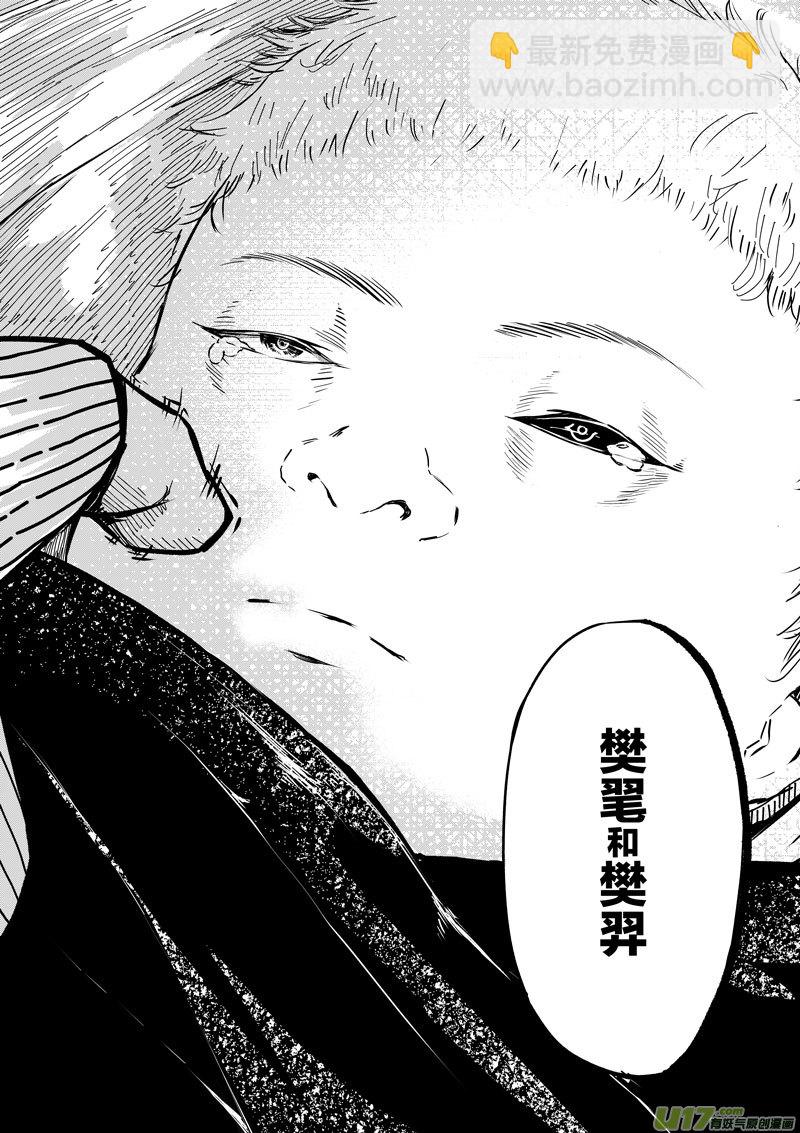 《僵界》74 第二十二话 两个魂魄（二） 第7页
