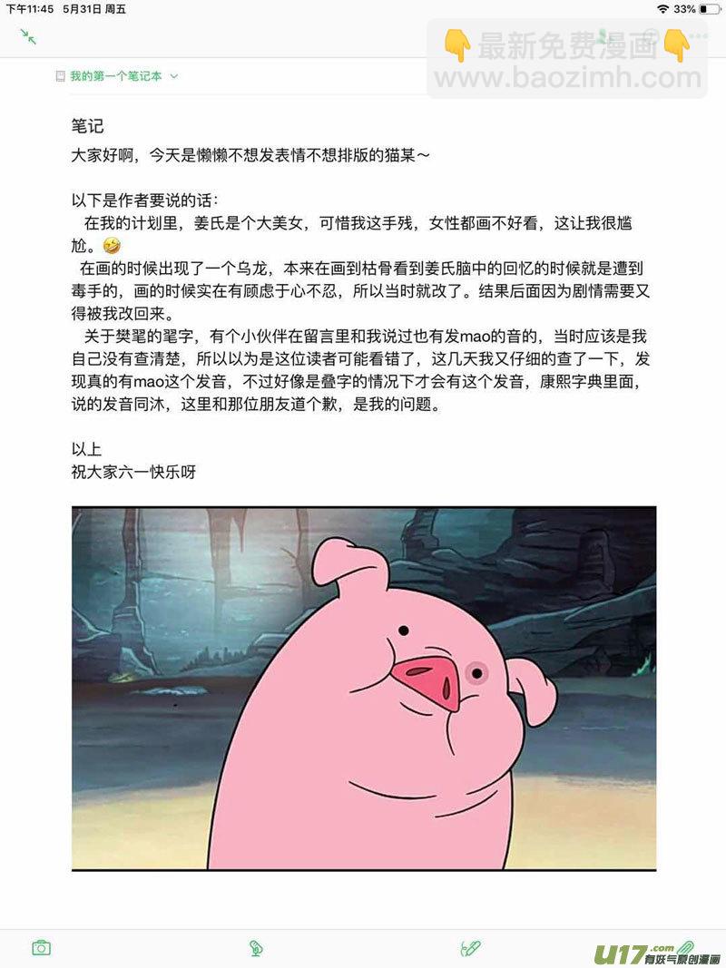 《僵界》74 第二十二话 两个魂魄（二） 第8页