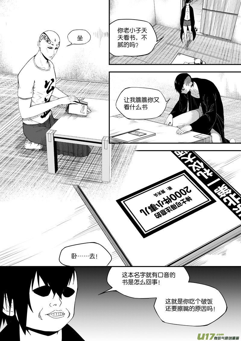 《僵界》78 第二十四话 四象阵阵图 第3页