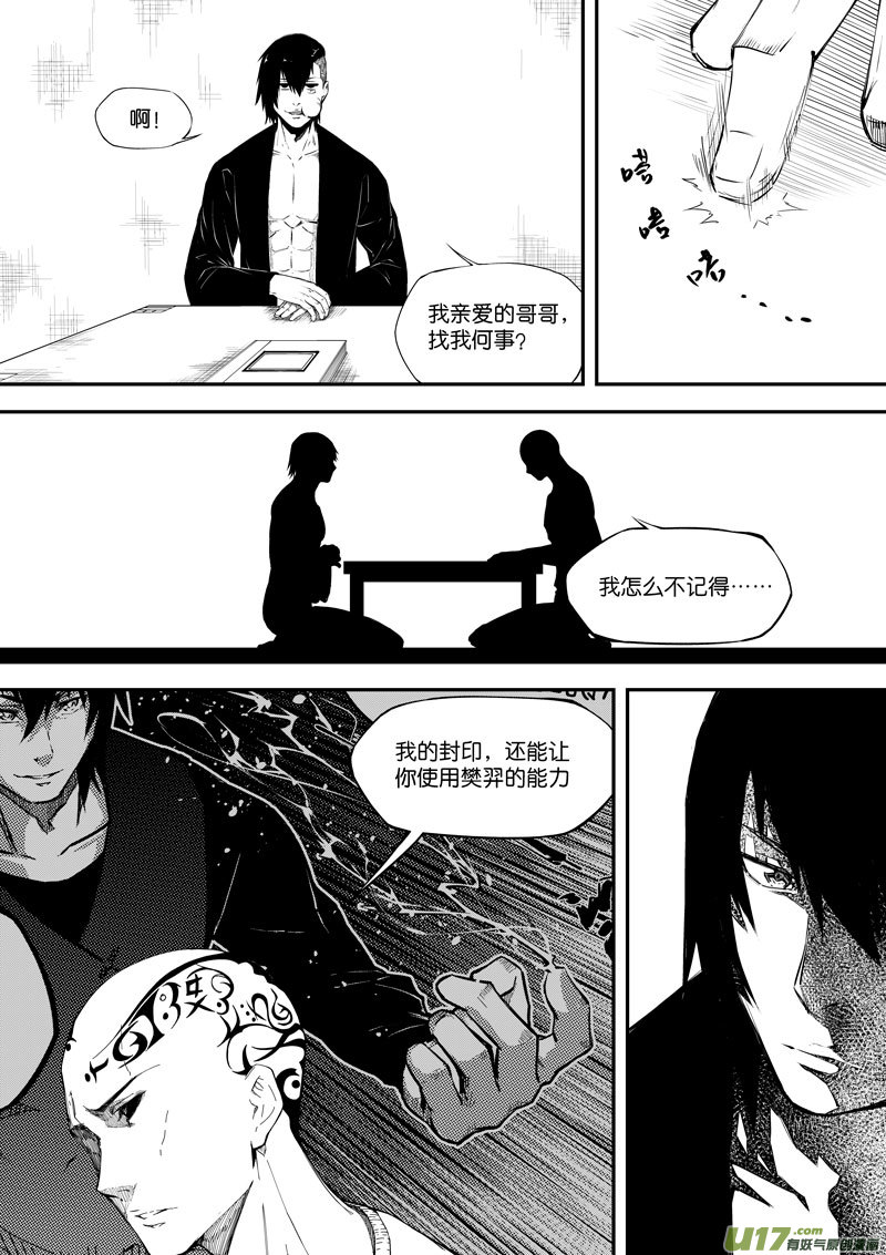 《僵界》78 第二十四话 四象阵阵图 第5页