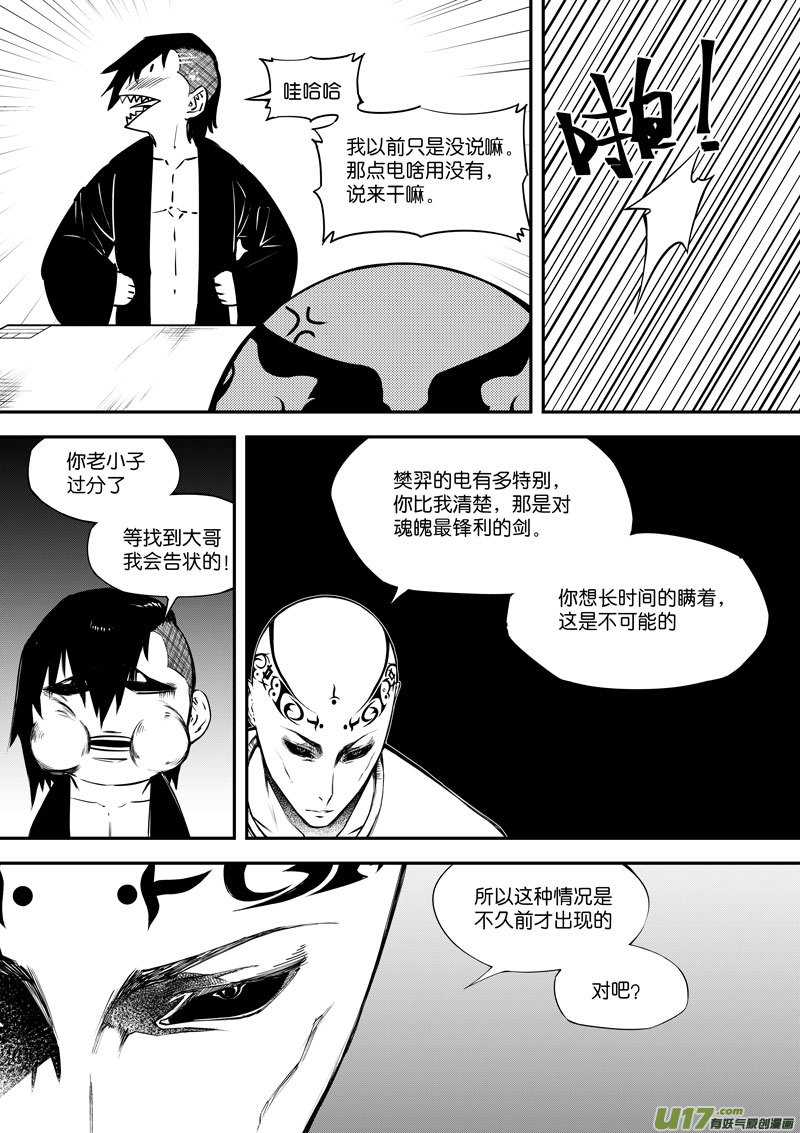 《僵界》78 第二十四话 四象阵阵图 第6页