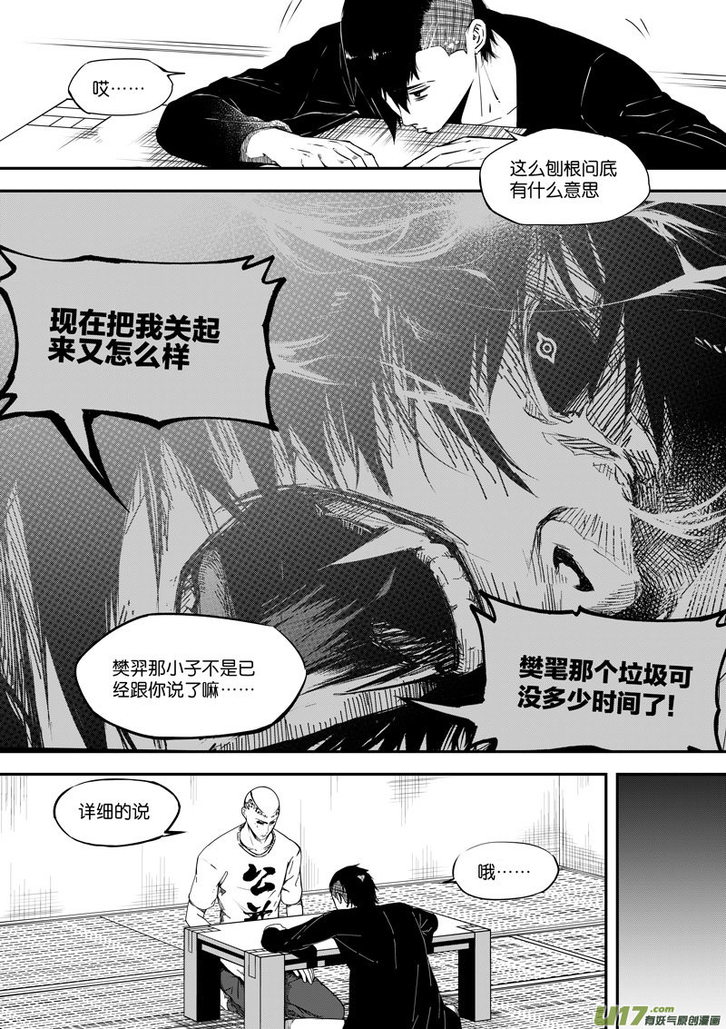 《僵界》78 第二十四话 四象阵阵图 第7页