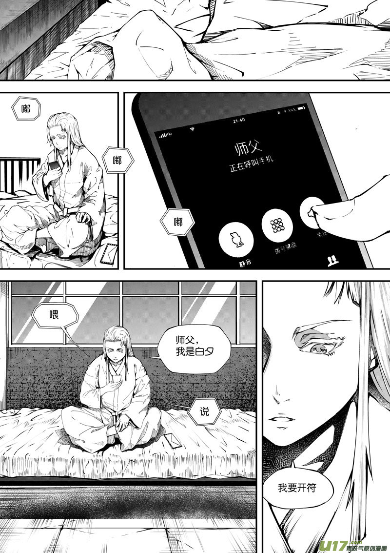 《僵界》80 第二十五话 开符 第1页