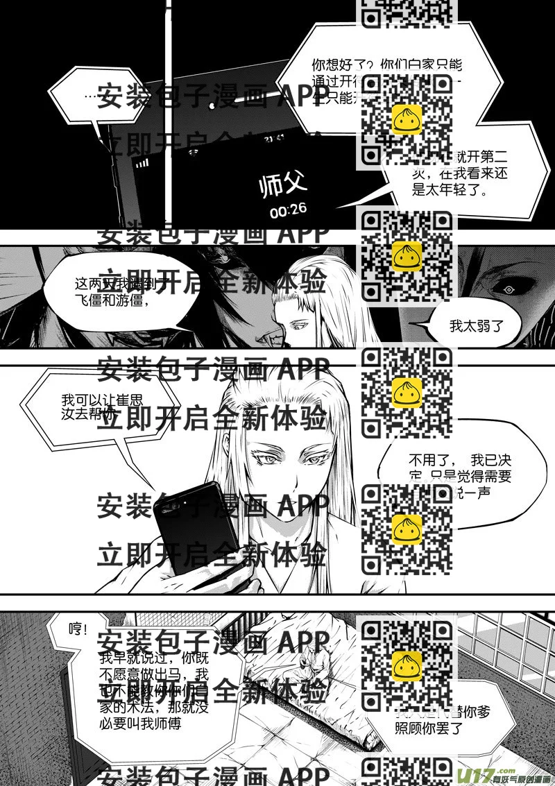 《僵界》80 第二十五话 开符 第2页