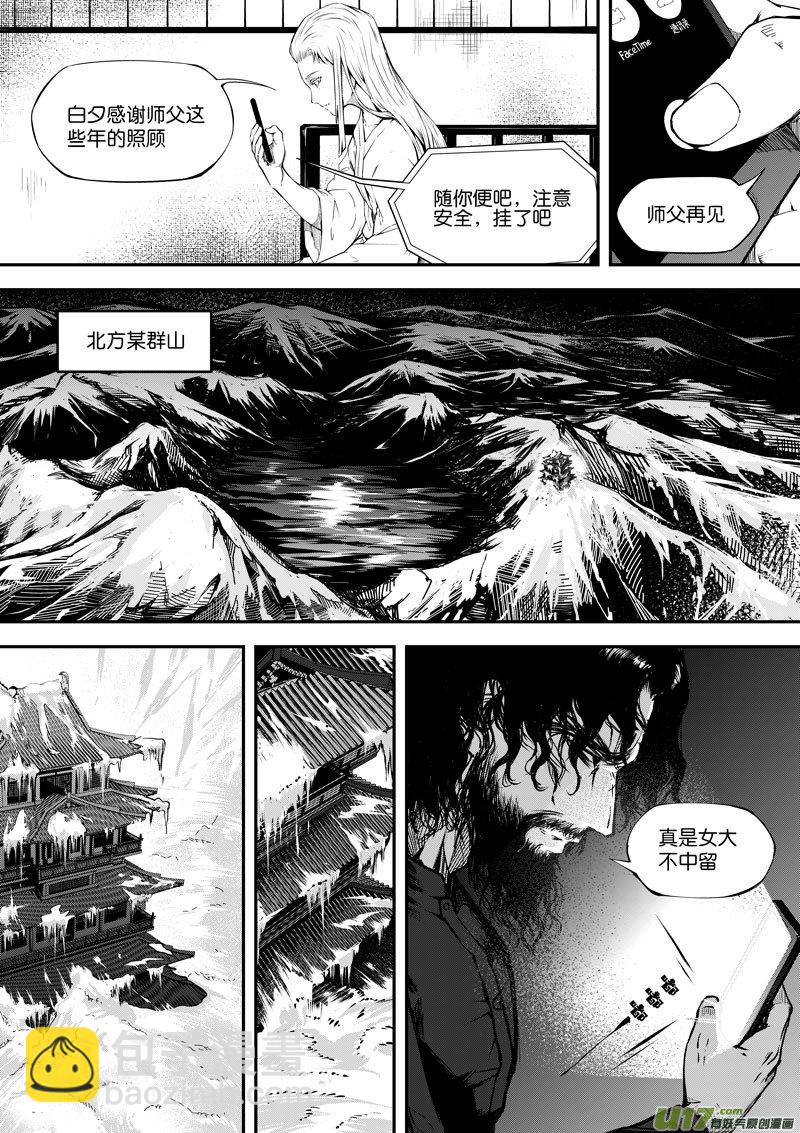 《僵界》80 第二十五话 开符 第3页