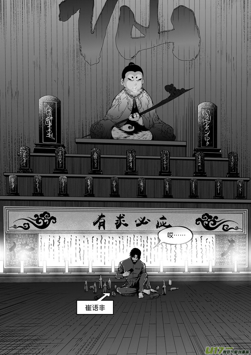 《僵界》80 第二十五话 开符 第4页