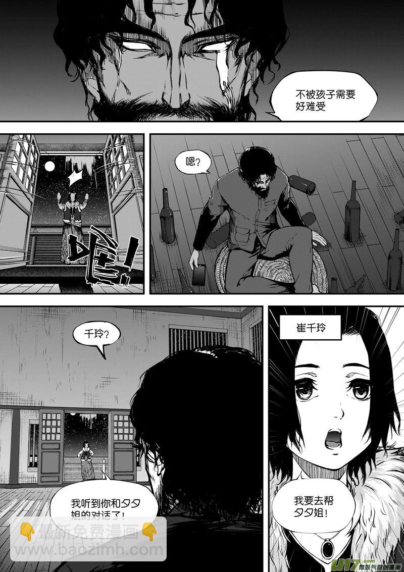 《僵界》80 第二十五话 开符 第5页