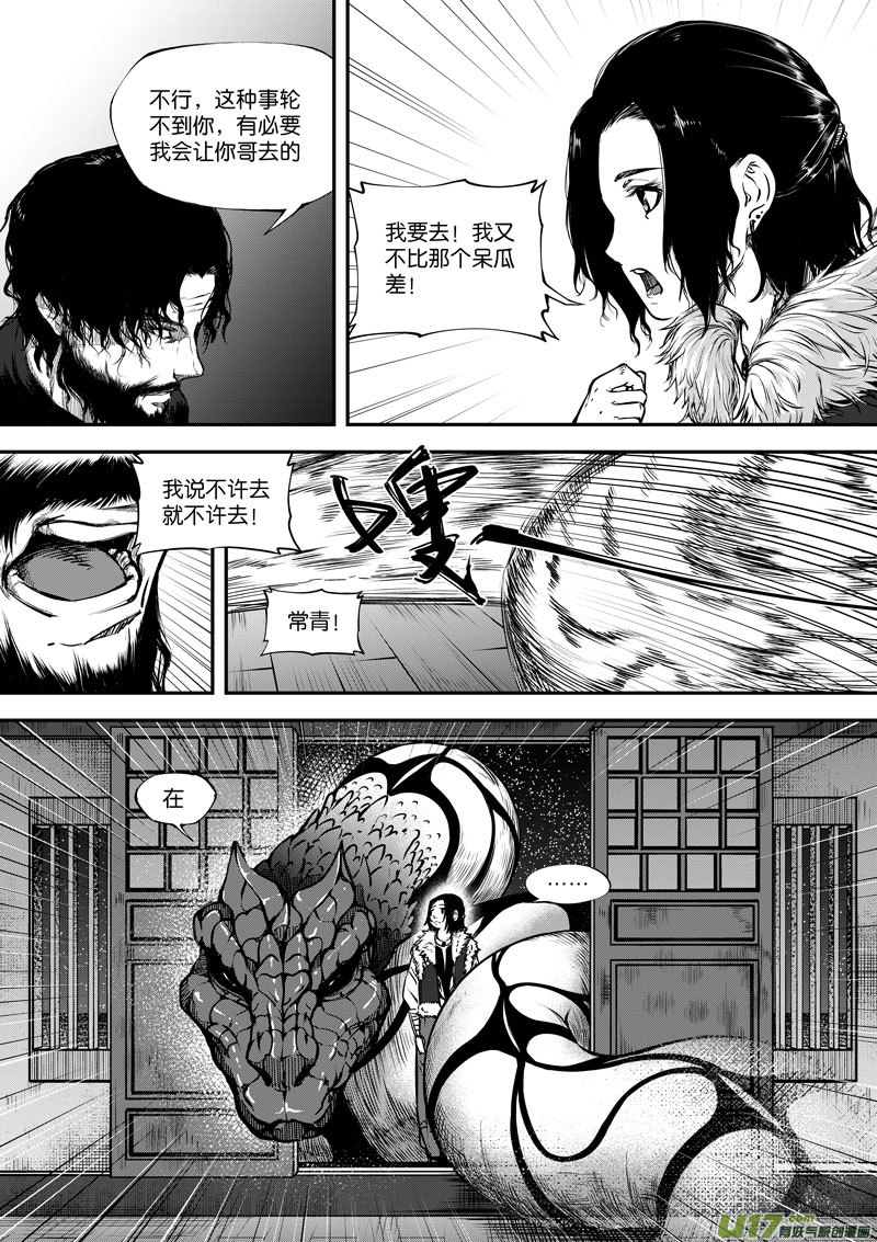 《僵界》80 第二十五话 开符 第6页