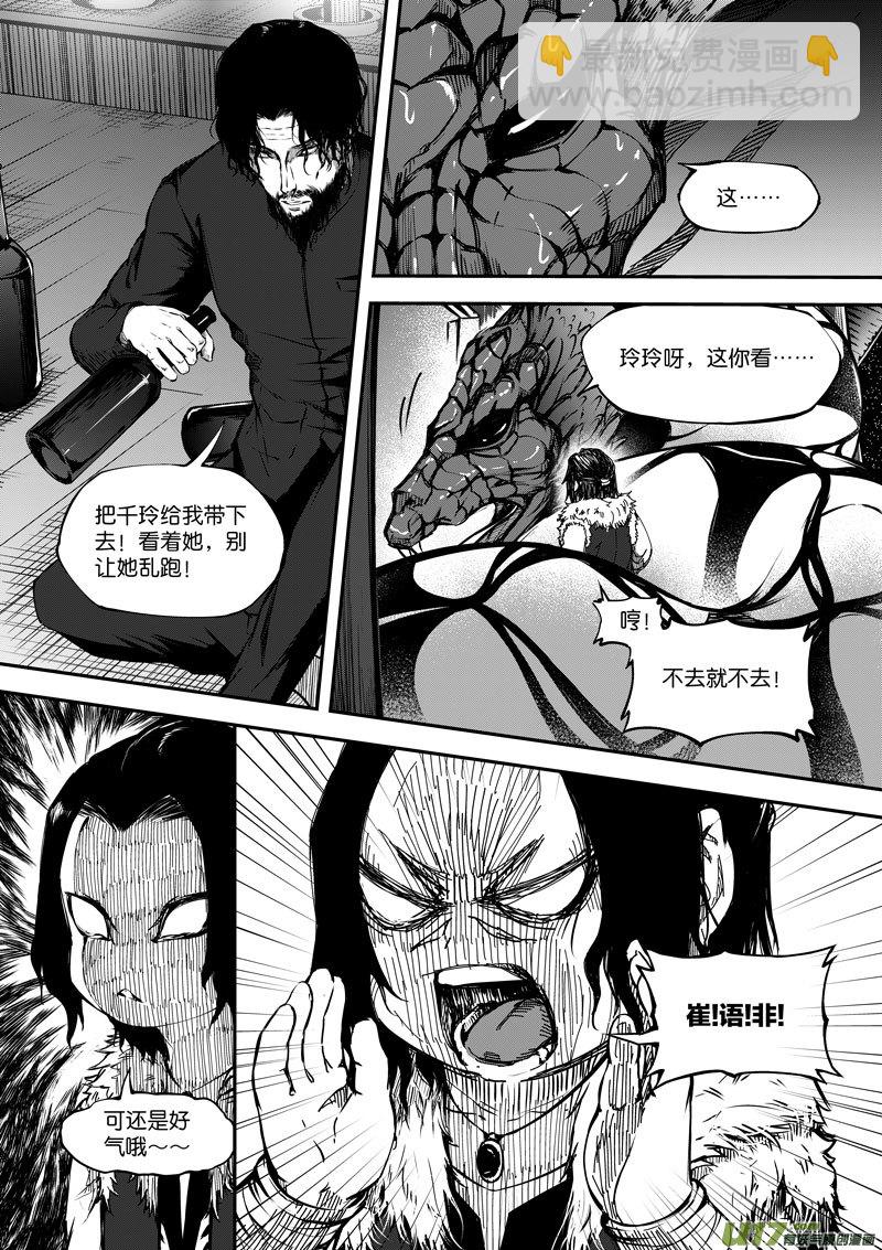 《僵界》80 第二十五话 开符 第7页