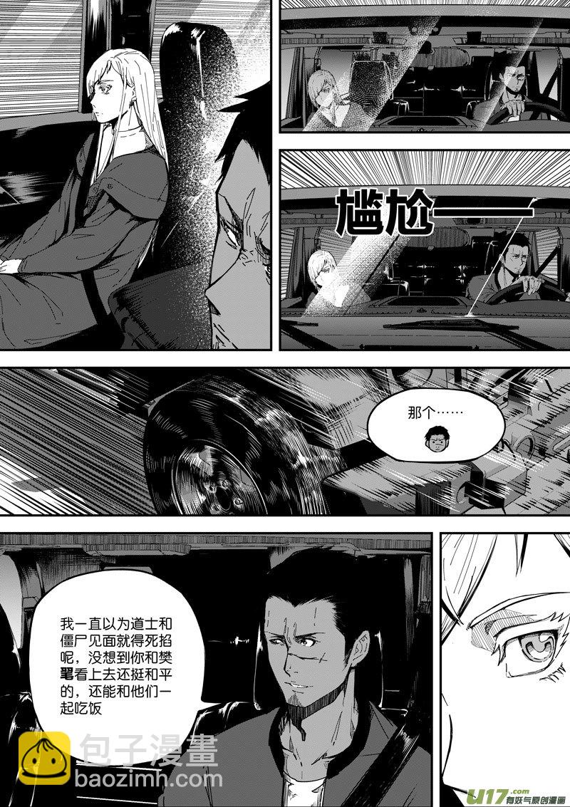 《僵界》77 第二十四话 四象阵阵图 第2页