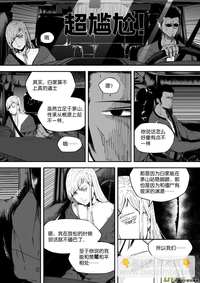 《僵界》77 第二十四话 四象阵阵图 第3页
