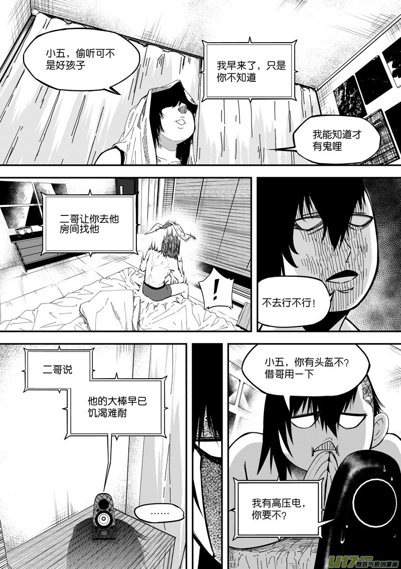 《僵界》77 第二十四话 四象阵阵图 第6页