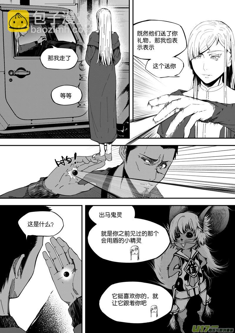 《僵界》77 第二十四话 四象阵阵图 第8页