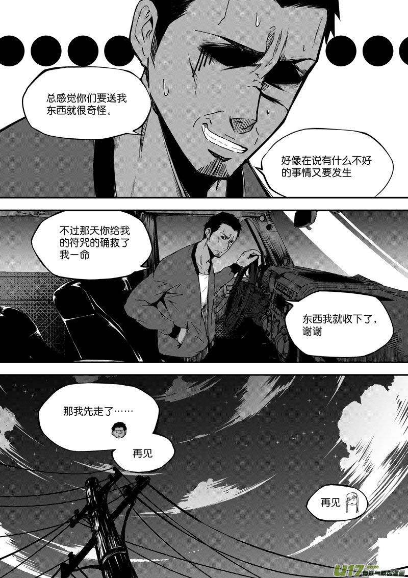 《僵界》77 第二十四话 四象阵阵图 第9页