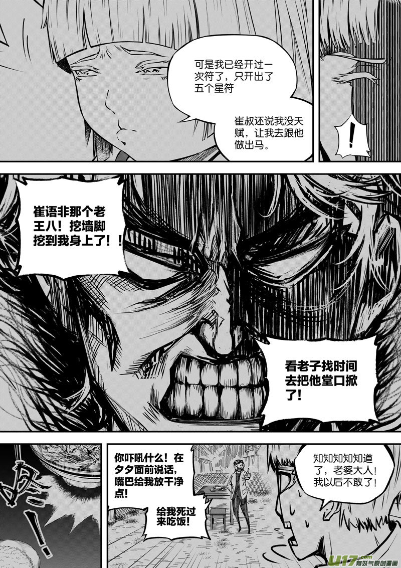 《僵界》79 第二十四话 四象阵阵图 第10页