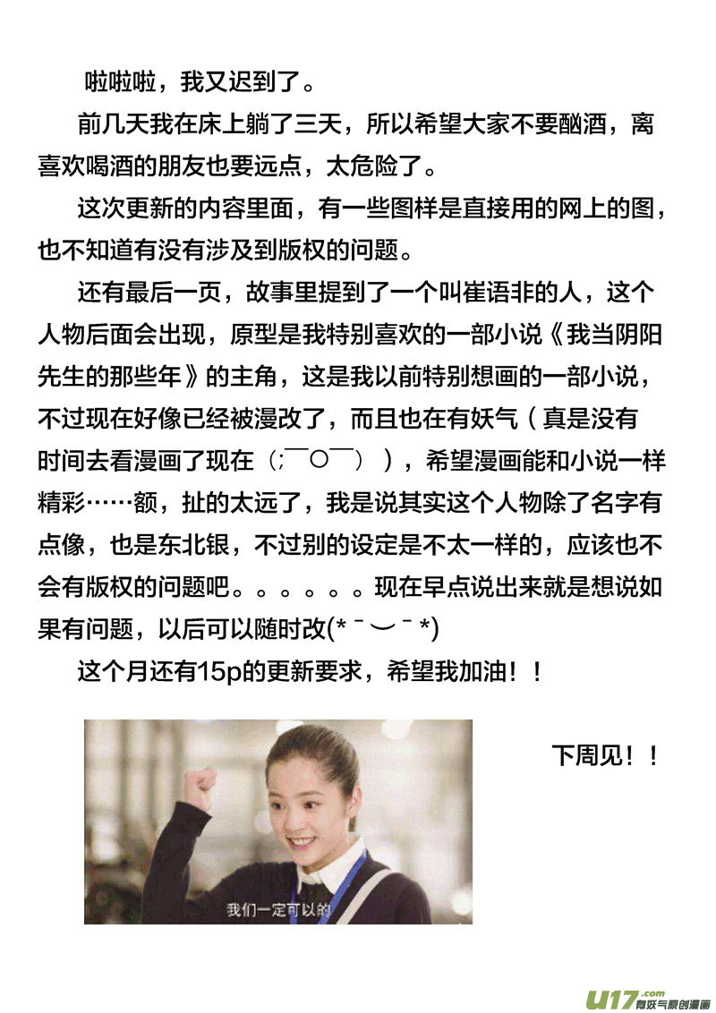 《僵界》79 第二十四话 四象阵阵图 第11页