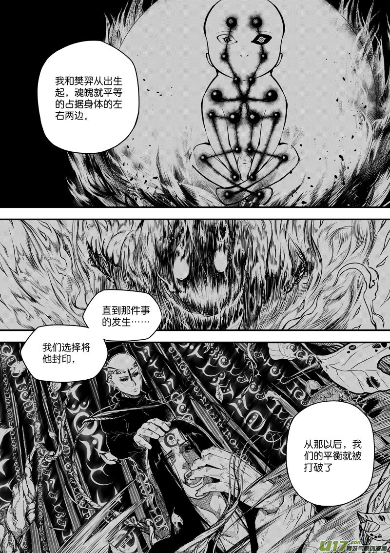 《僵界》79 第二十四话 四象阵阵图 第1页