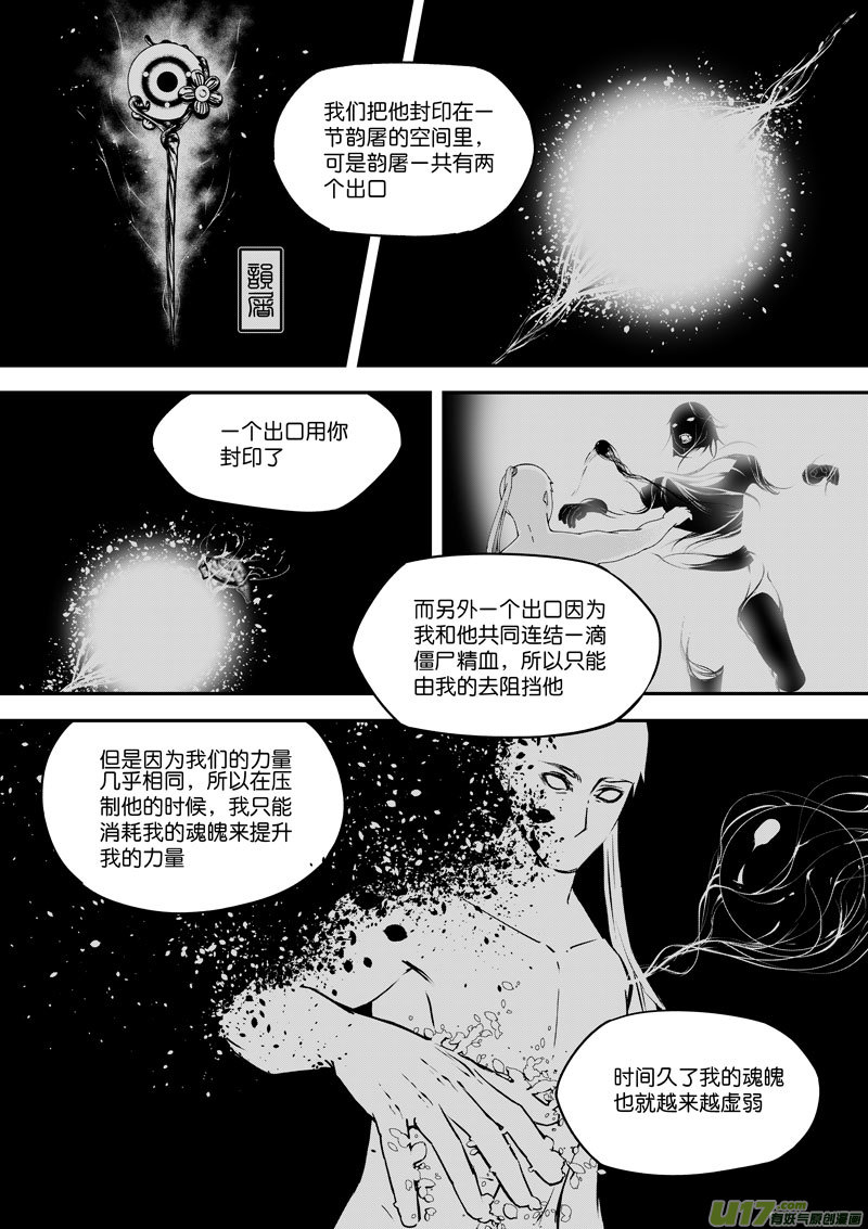 《僵界》79 第二十四话 四象阵阵图 第2页