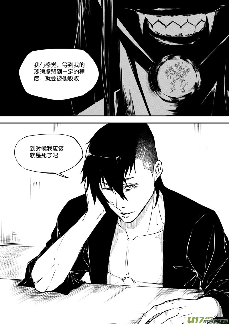 《僵界》79 第二十四话 四象阵阵图 第3页